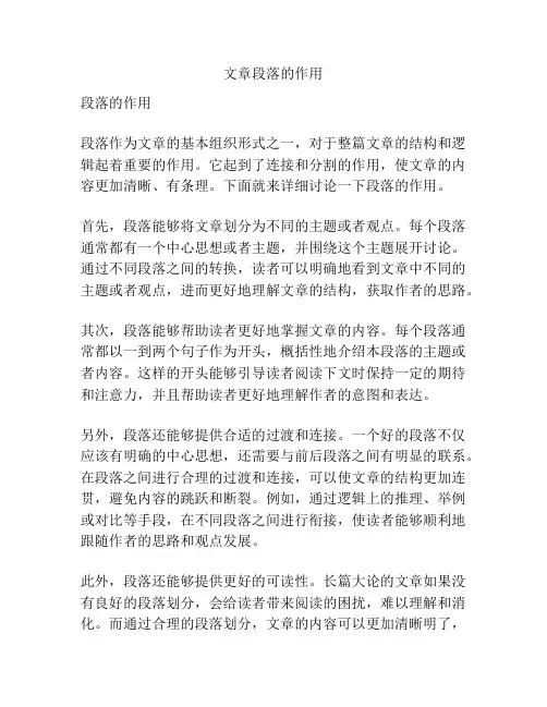 文章段落的作用