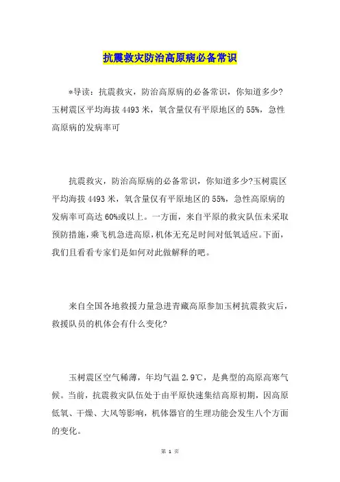 抗震救灾防治高原病必备常识