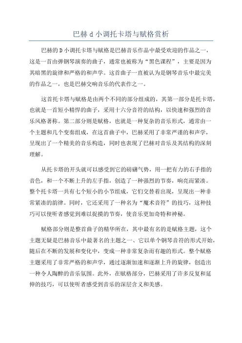 巴赫d小调托卡塔与赋格赏析