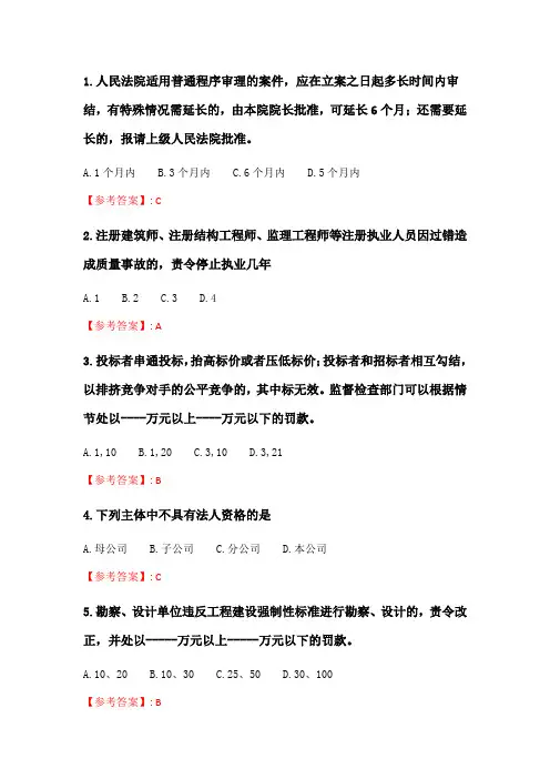 奥鹏6月-9月东财《建设法律制度》单元作业一_3.doc