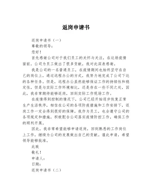 返岗申请书
