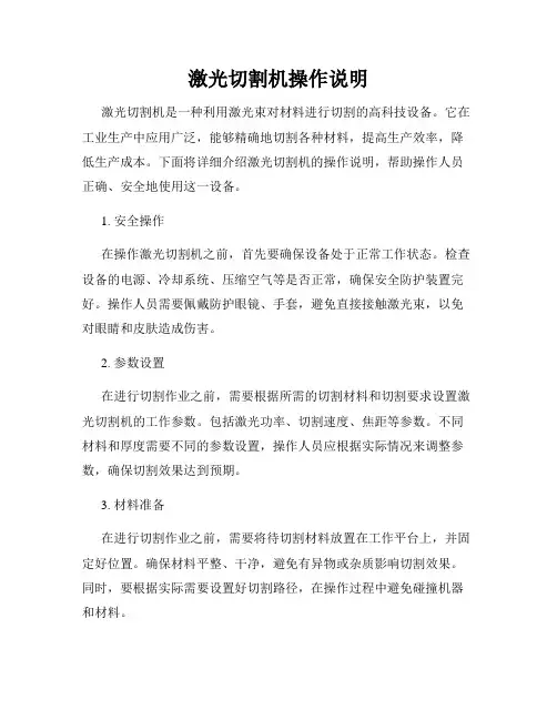激光切割机操作说明