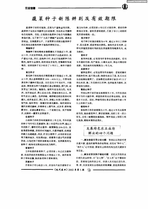 蔬菜种子新陈辨别及有效期限