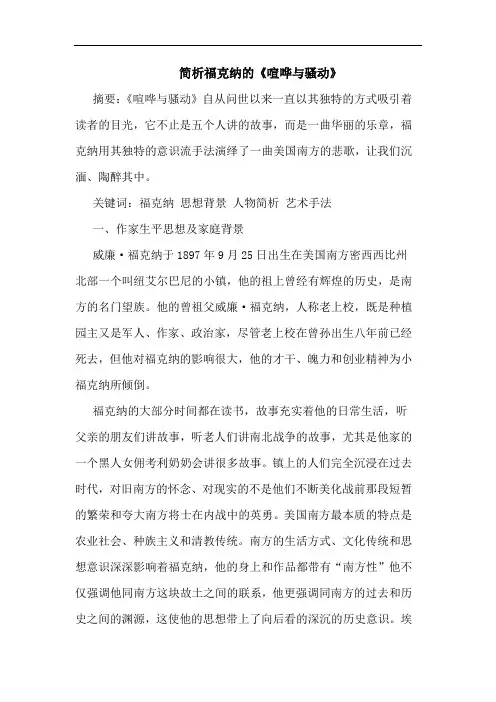 福克纳《喧哗骚动》