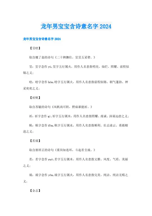 龙年男宝宝含诗意名字2024