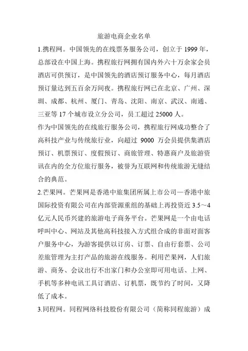 旅游电商企业名单