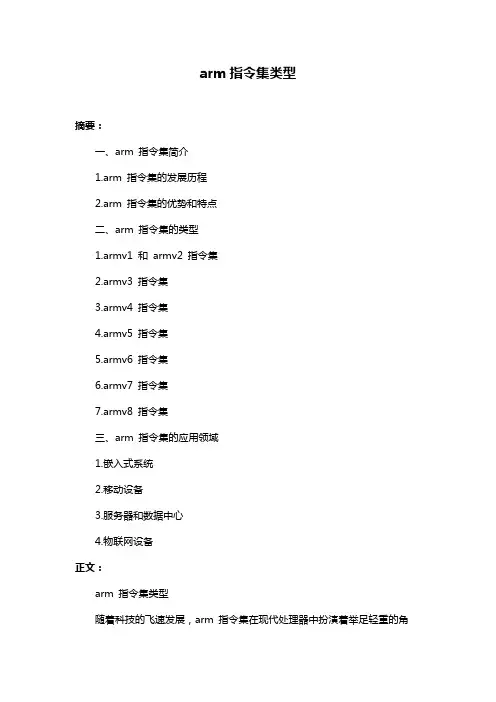 arm指令集类型