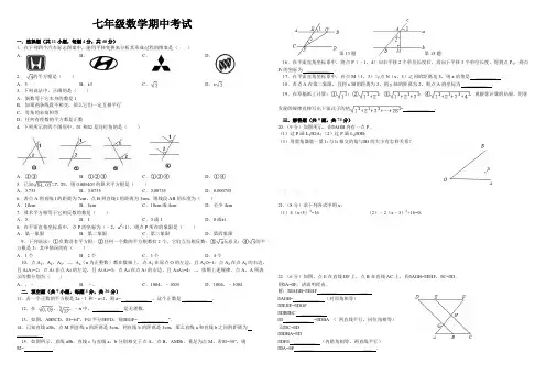 七年级数学第二学期期中考试及答案含解析
