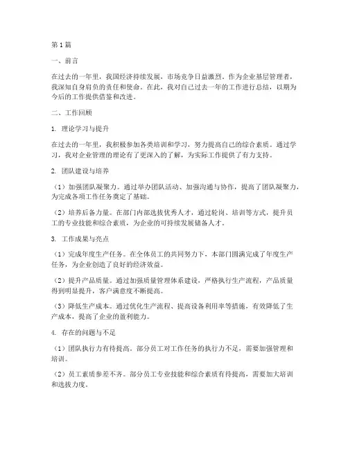 企业基层管理年度总结(3篇)