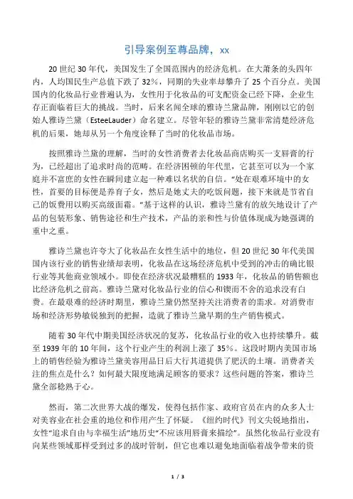 案例分析：雅诗兰黛如何成为至尊品牌
