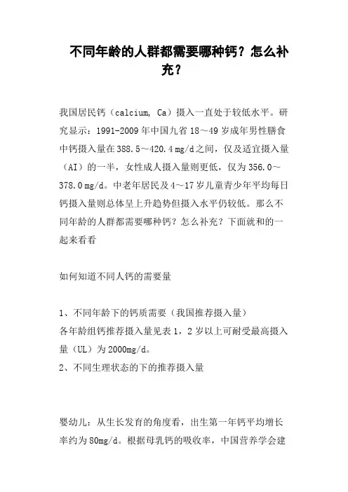不同年龄的人群都需要哪种钙？怎么补充？