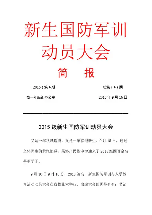 动员大会简报