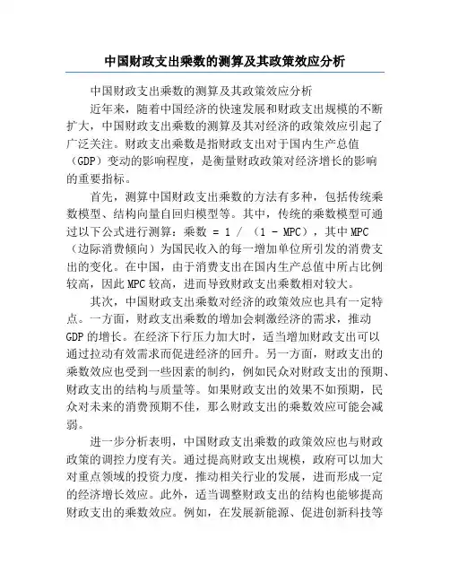 中国财政支出乘数的测算及其政策效应分析