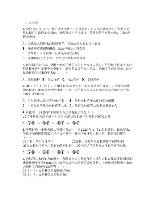 初中道德与法治 七年级下册 第十课 法律伴我们成长 课后练习题