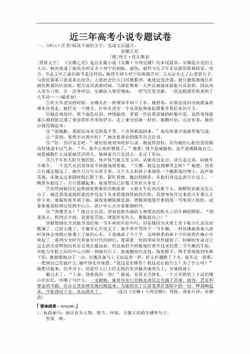 近三年江苏高考小说真题（包含答案）