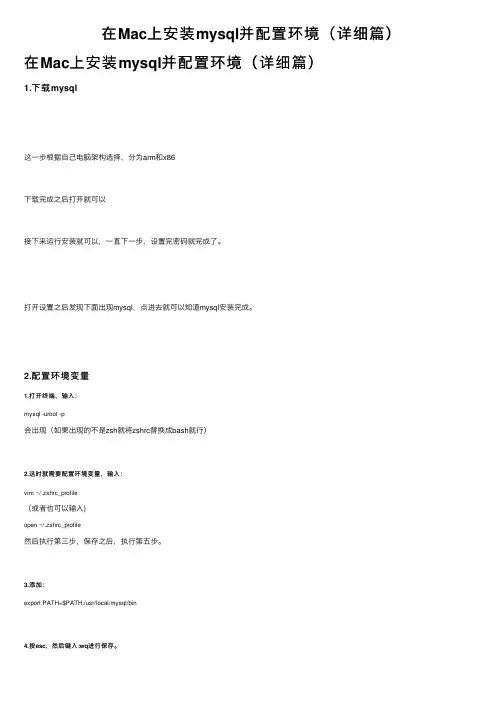 在Mac上安装mysql并配置环境（详细篇）
