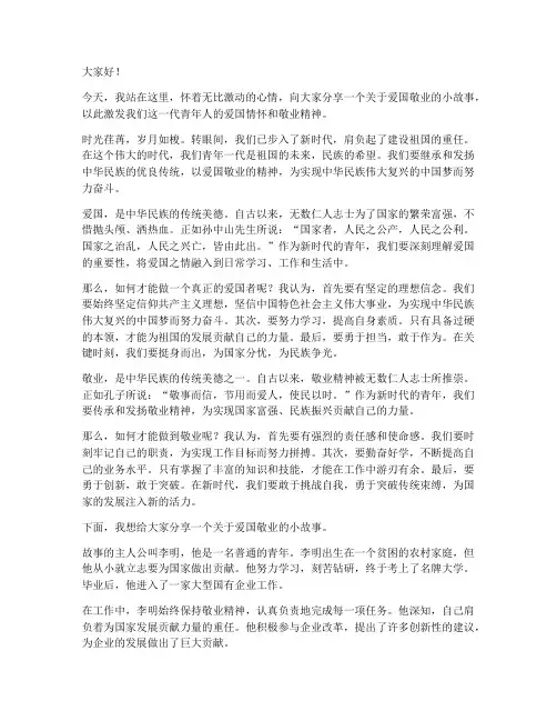 爱国敬业小青年演讲稿