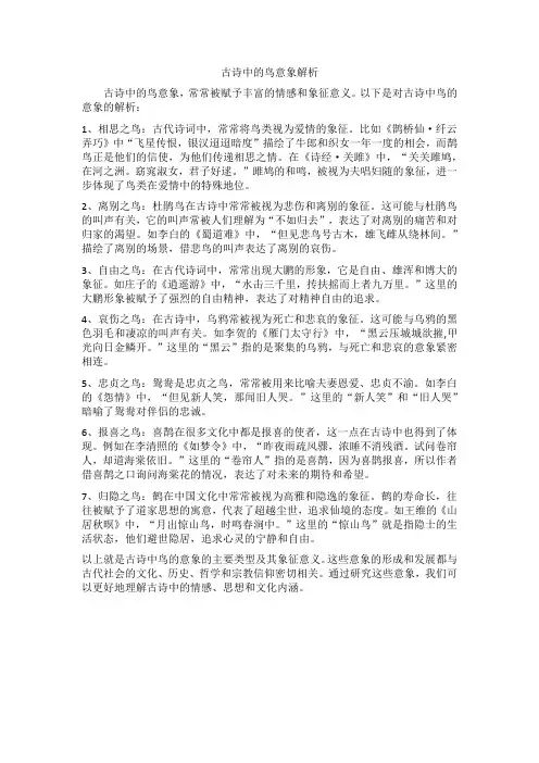 古诗中鸟的意象