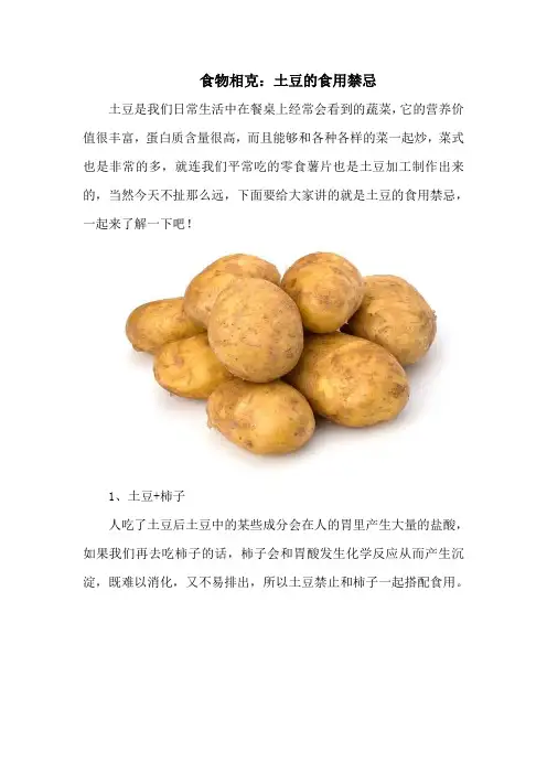 食物相克：土豆的食用禁忌
