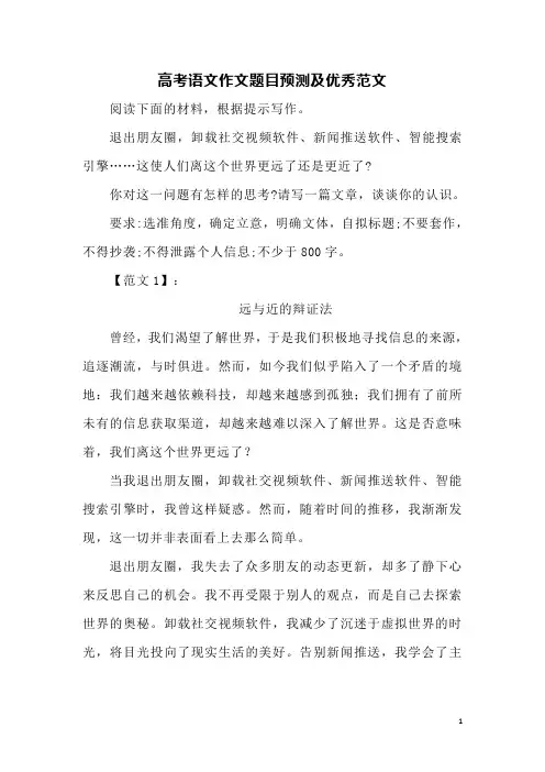 高考语文作文题目预测及优秀范文