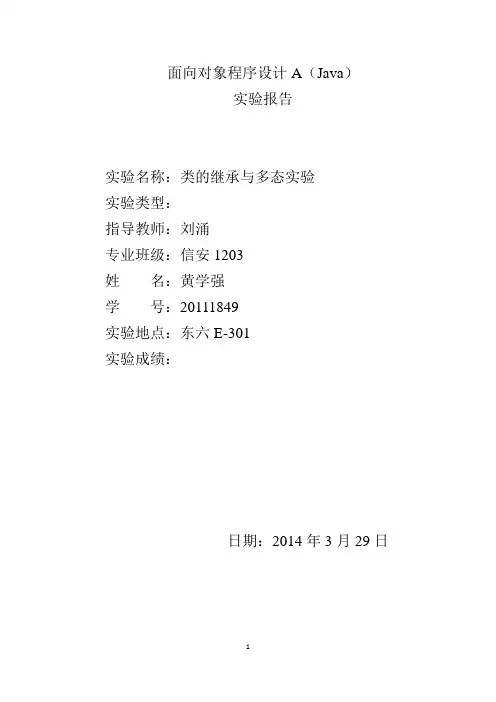 西南科技大学 刘涌 JAVA 实验三