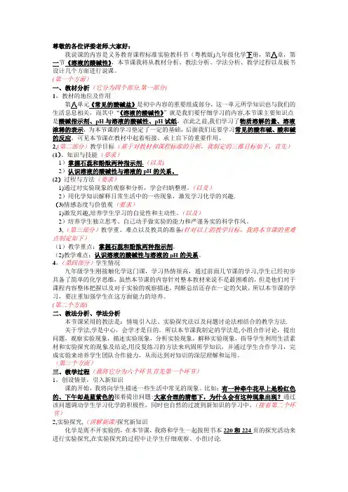 溶液的酸碱性说课稿