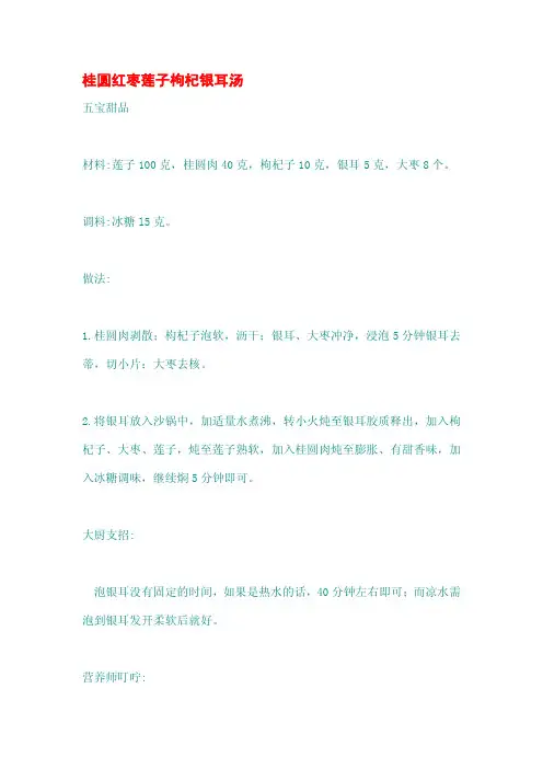 桂圆红枣莲子枸杞银耳汤