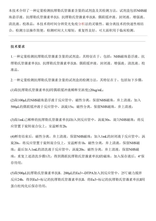 定量检测抗缪勒氏管激素含量的试剂盒及其检测方法与相关技术
