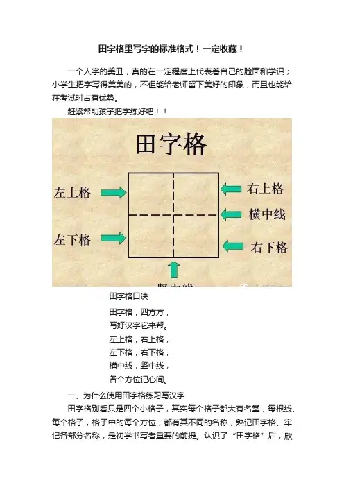 田字格里写字的标准格式！一定收藏！