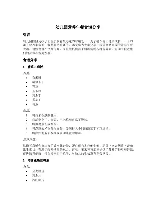 幼儿园营养午餐食谱分享