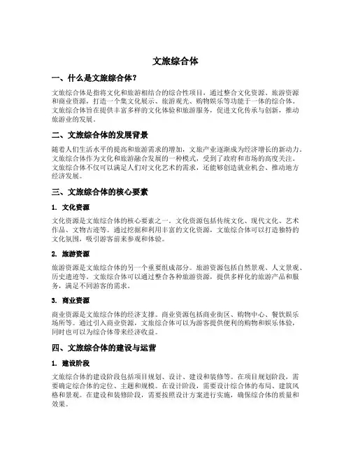 文旅综合体 案例
