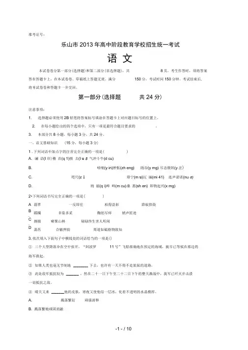 四川省乐山市年中考语文试题(word版含答案)