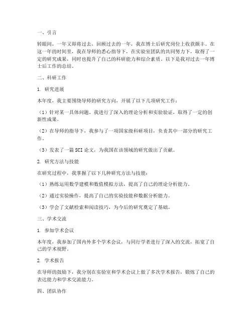 博士后个人年度总结范文