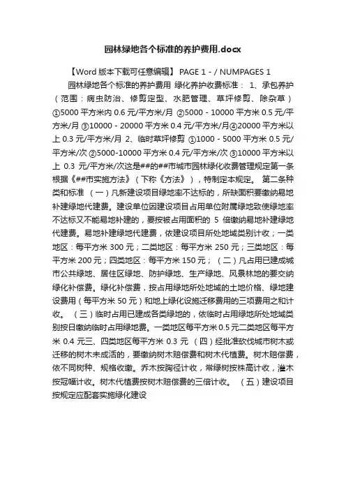 园林绿地各个标准的养护费用.docx
