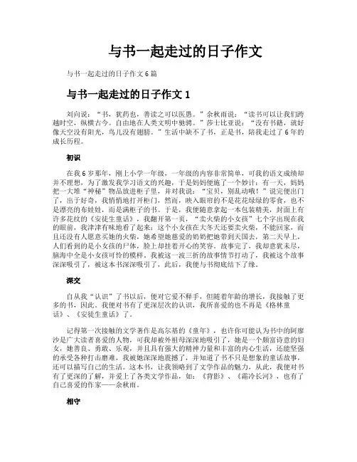 与书一起走过的日子作文