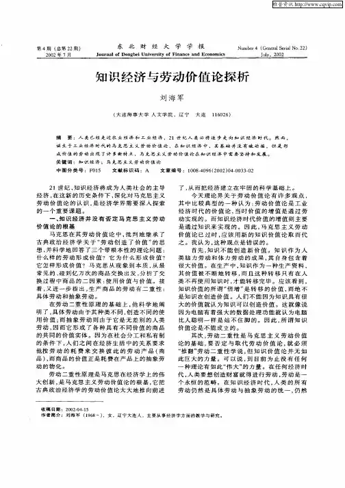 知识经济与劳动价值论探析