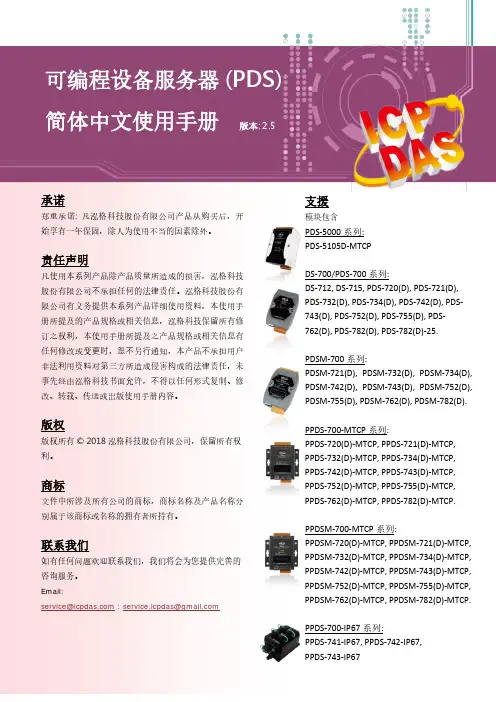 可编程设备服务器PDS系列使用手册说明书
