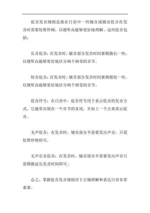 促音发音规则