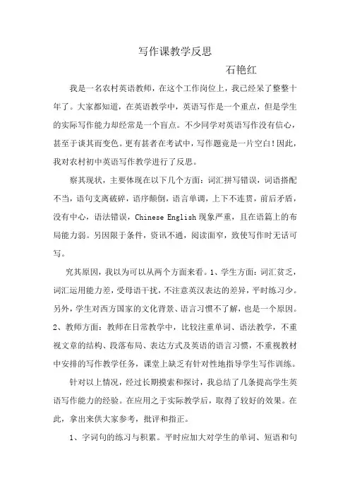 写作课教学反思5510770