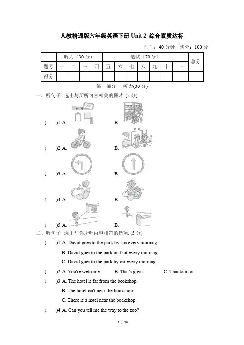 人教精通版六年级英语下册Unit 2 综合素质评价试卷 附答案 (3)