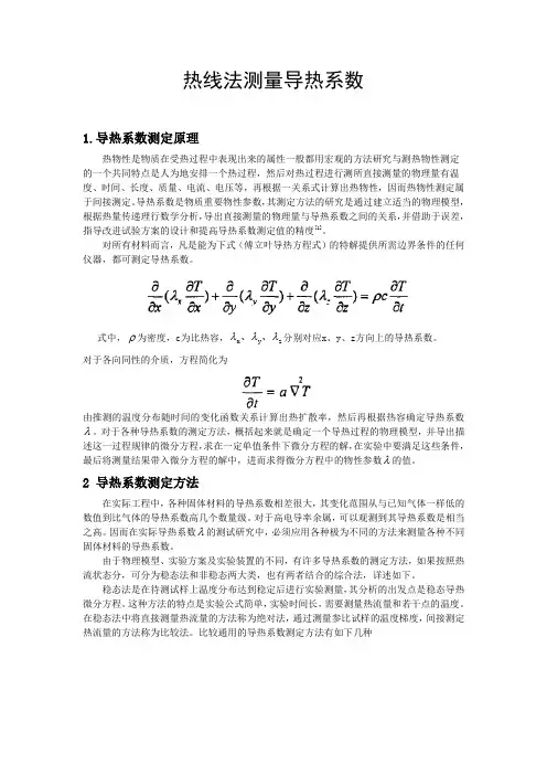 热线法测量导热系数