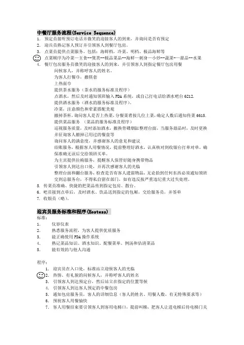 中餐厅零点服务程序