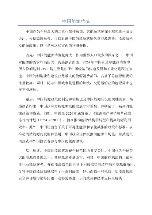 中国能源状况