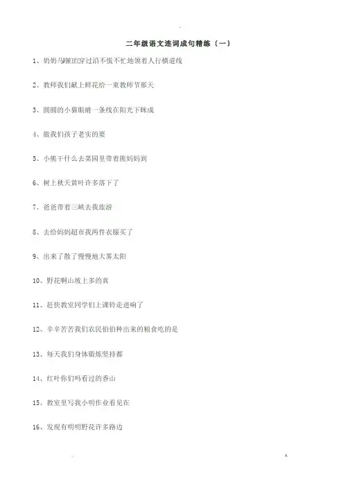 二年级下册语文期末连词成句练习