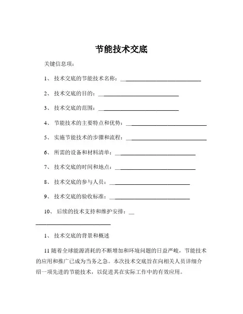 节能技术交底