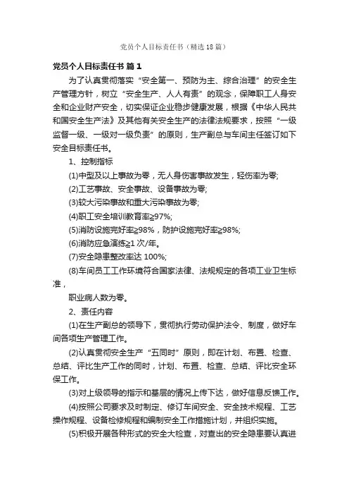 党员个人目标责任书（精选18篇）