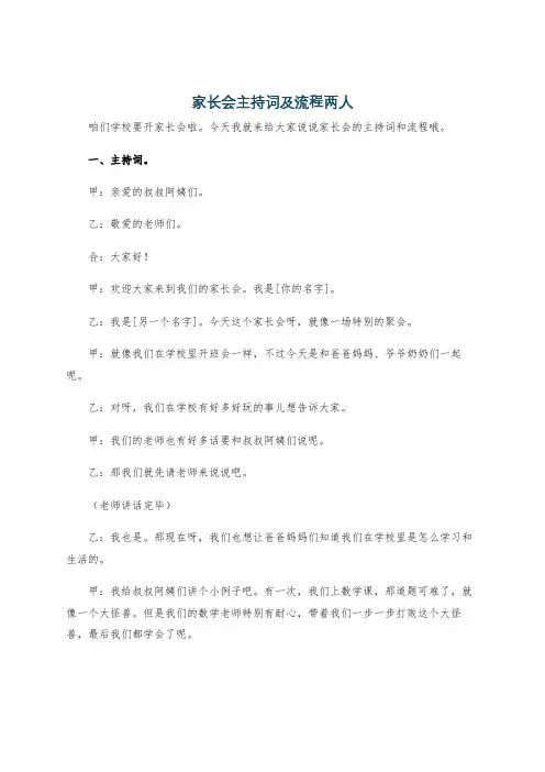 家长会主持词及流程两人