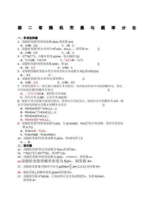 概率论习题