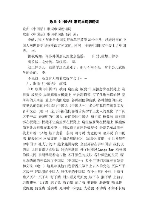 歌曲《中国话》歌词串词朗诵词