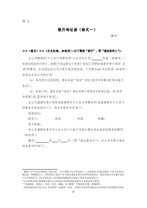 银行询证函